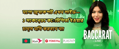 ওয়েলকাম বোনাস 🎁 promotion