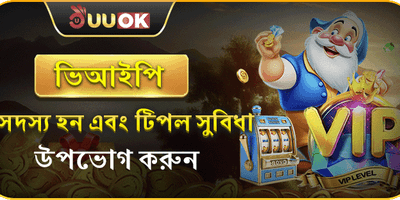 ভিআইপি সদস্যতা 💎 promotion