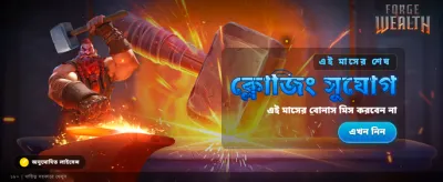 সম্পদের খনি থেকে জিতুন