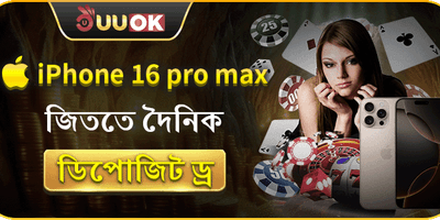 মেগা ডিপোজিট লাকি ড্র